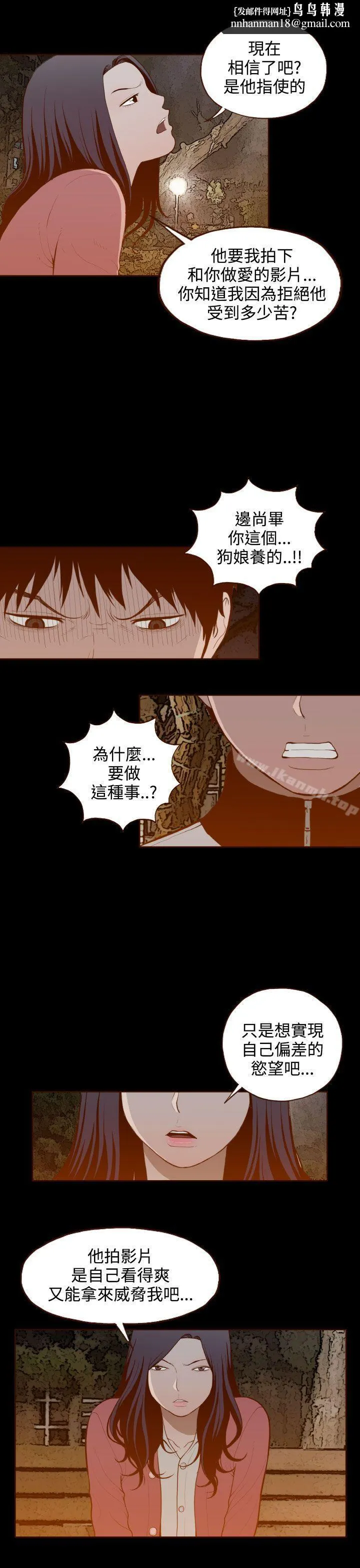 无法隐藏 第29话 第11页