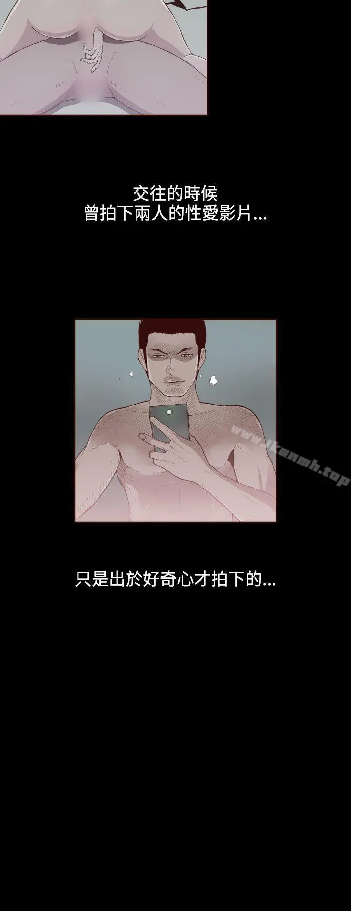 无法隐藏 第29话 第6页