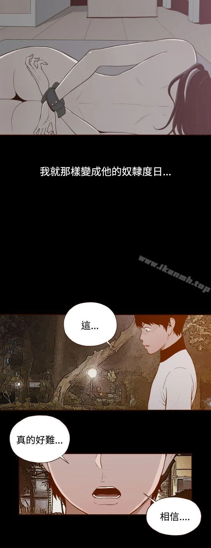 无法隐藏 第29话 第8页