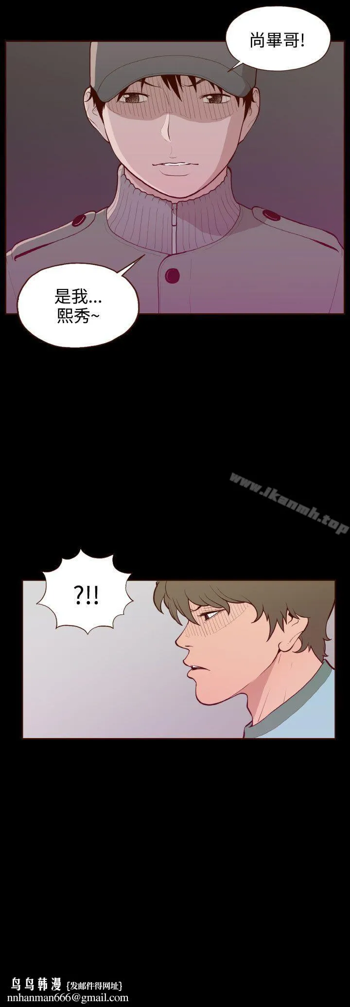 无法隐藏 第29话 第20页