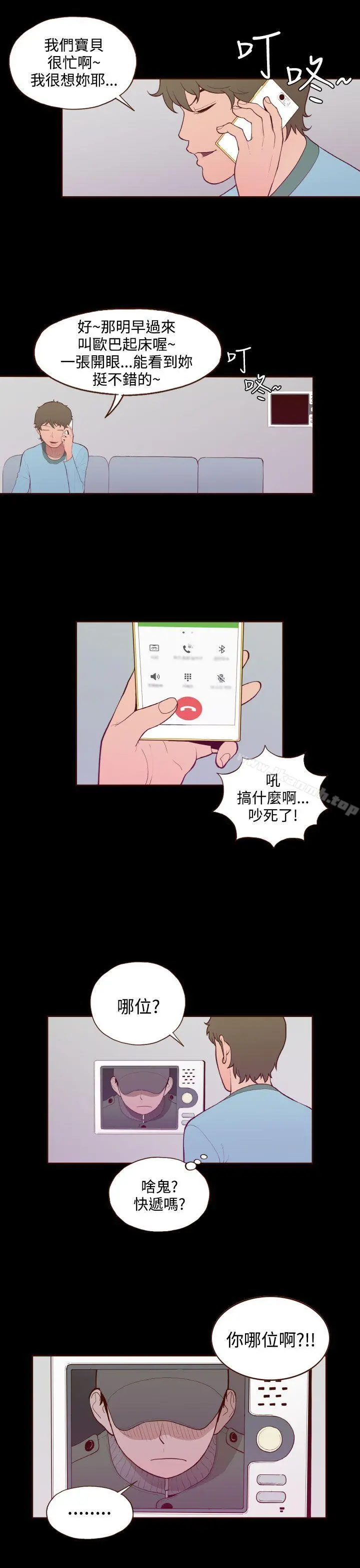 无法隐藏 第29话 第19页