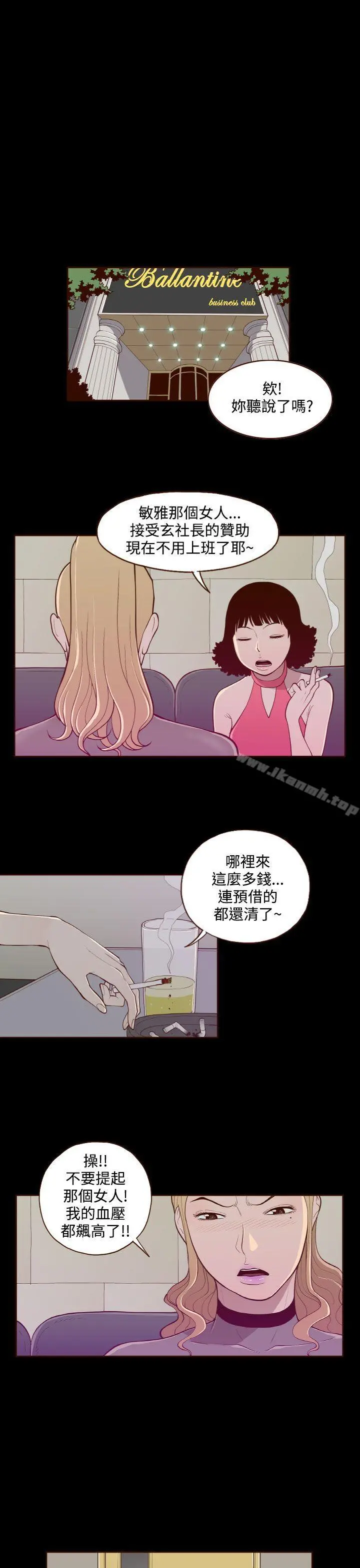 无法隐藏 第29话 第15页