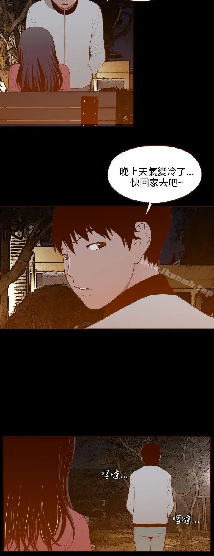 无法隐藏 第29话 第14页