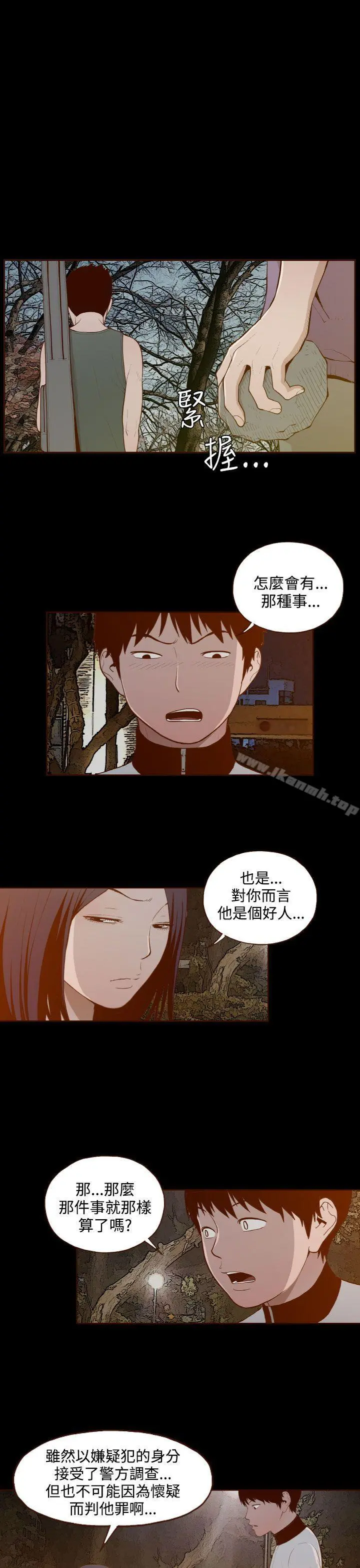 无法隐藏 第29话 第3页