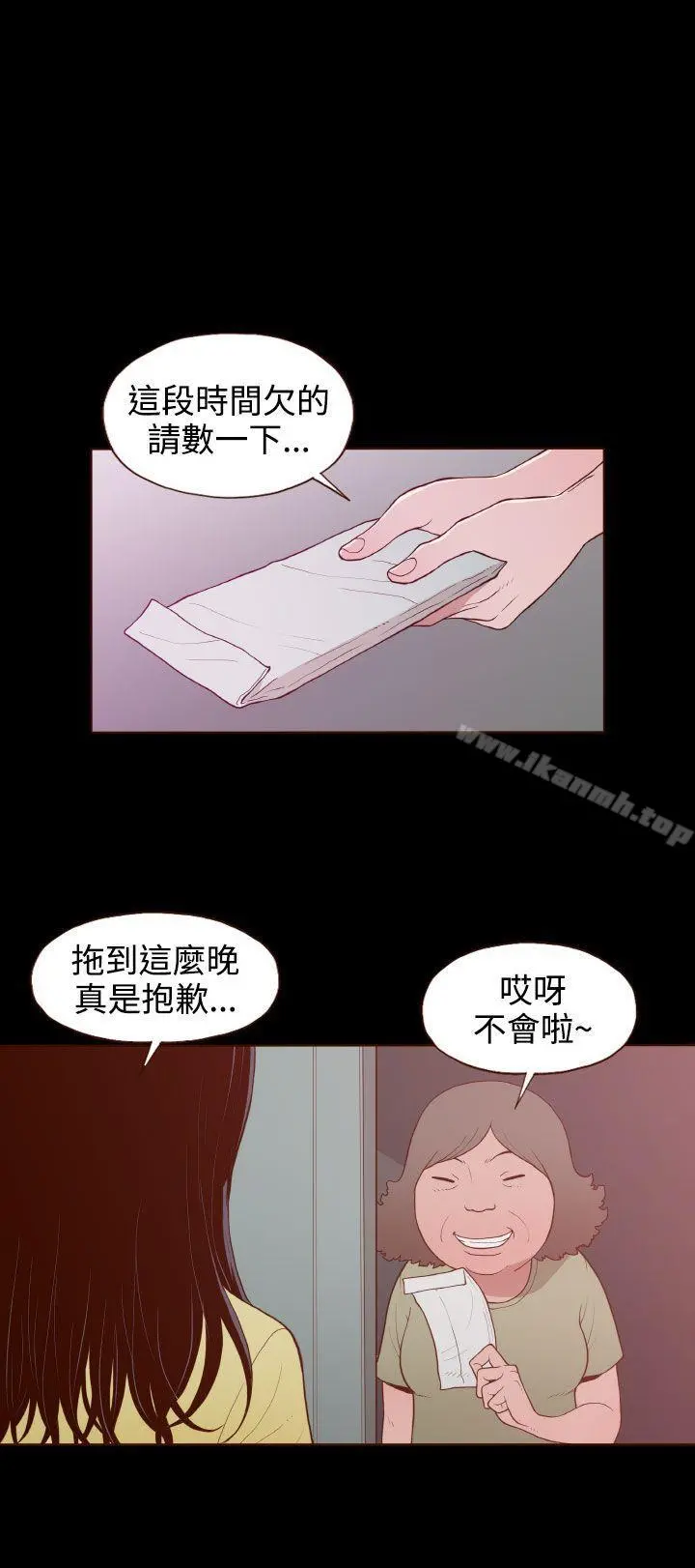 无法隐藏 第22话 第10页