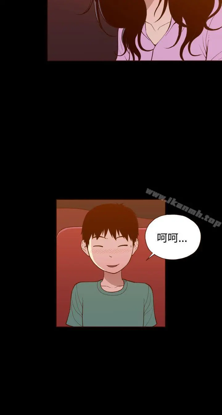 无法隐藏 第22话 第20页