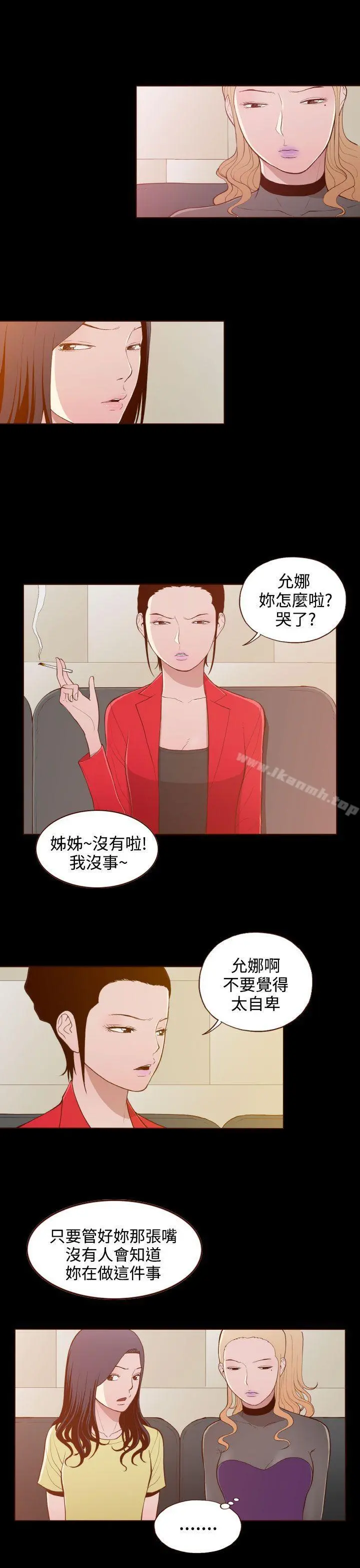 无法隐藏 第22话 第5页