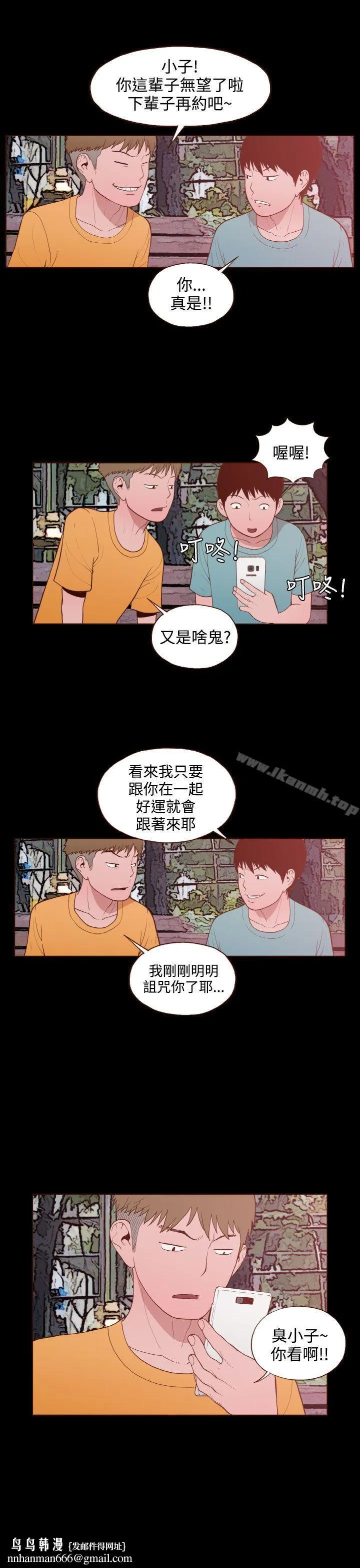 无法隐藏 第22话 第13页