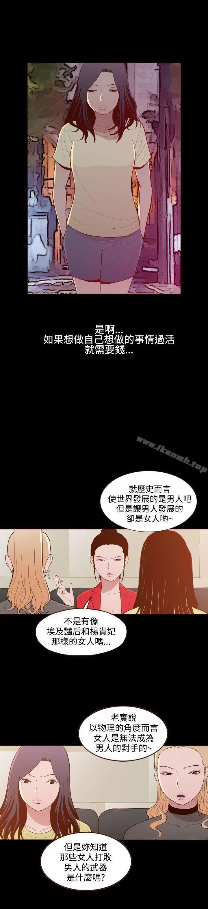 无法隐藏 第22话 第7页