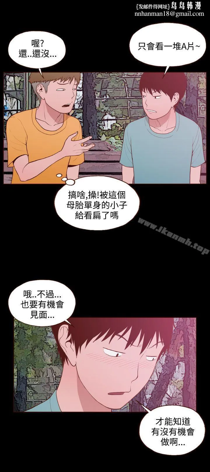 无法隐藏 第22话 第12页