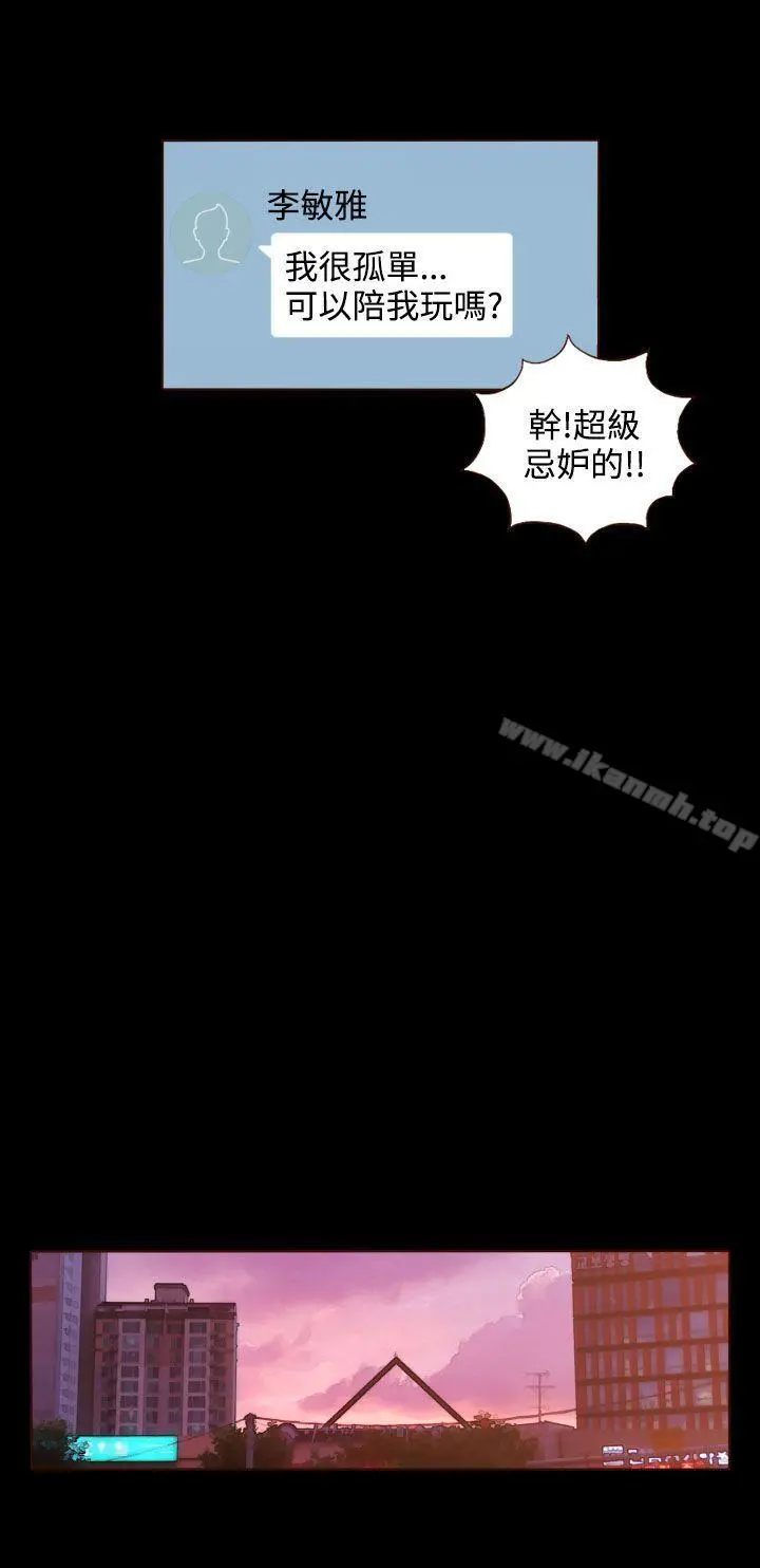 无法隐藏 第22话 第14页