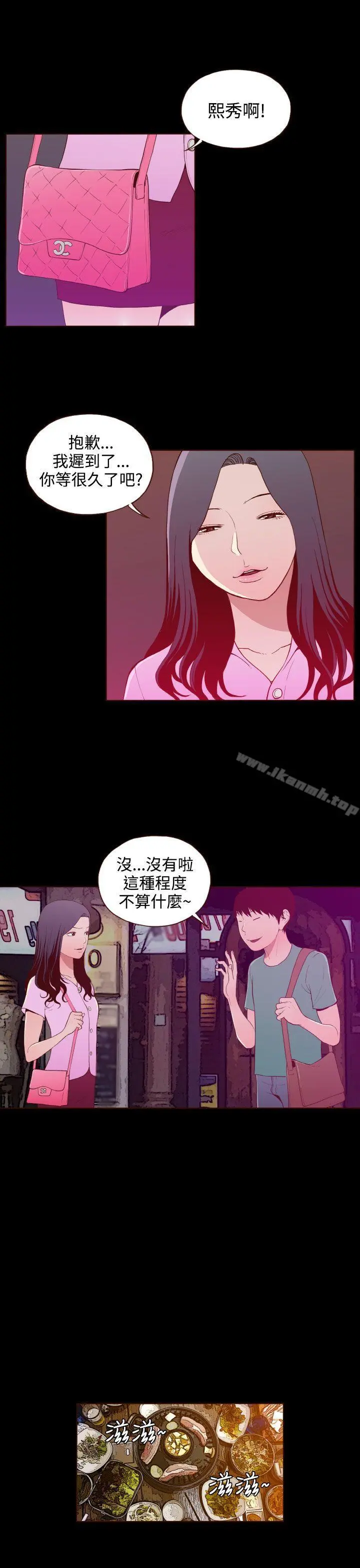 无法隐藏 第22话 第15页