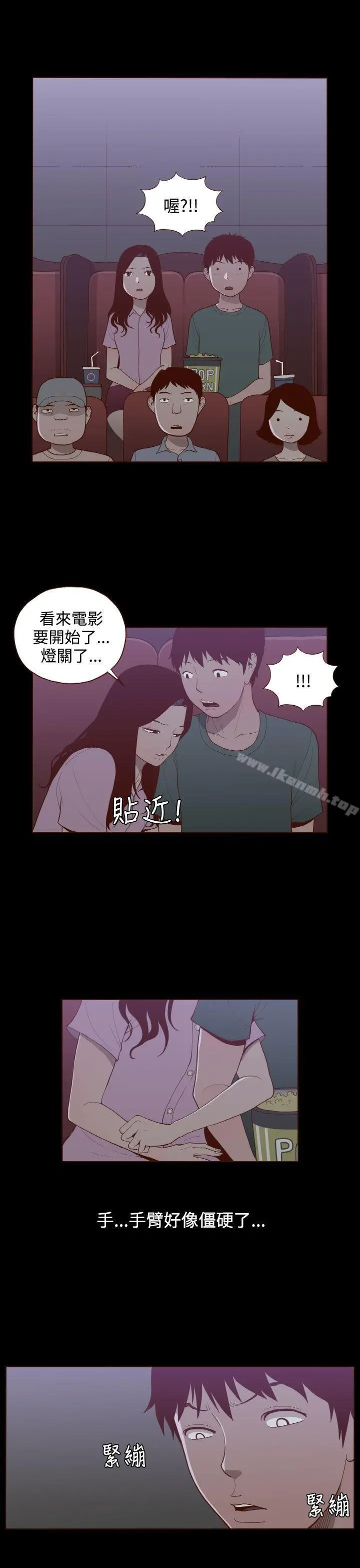 无法隐藏 第22话 第21页