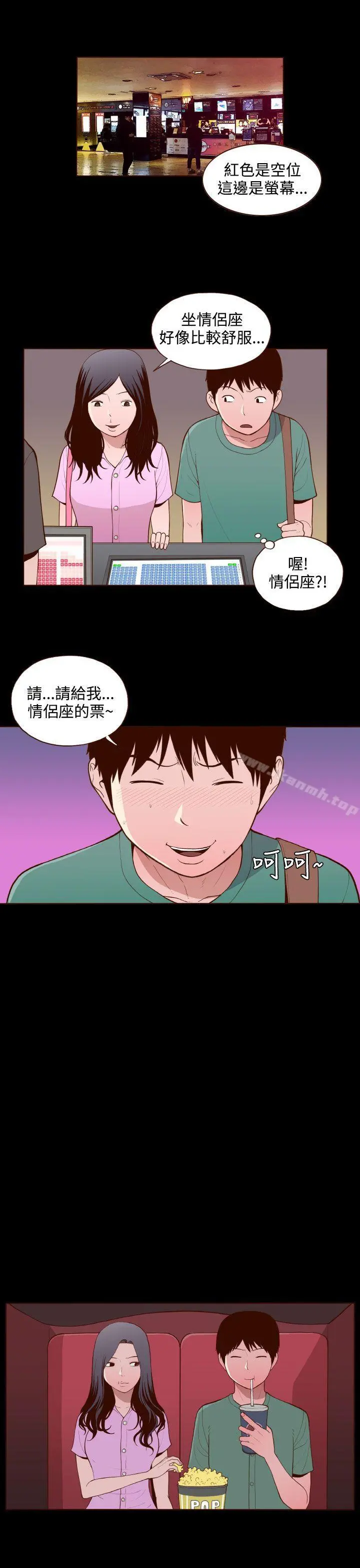 无法隐藏 第22话 第17页