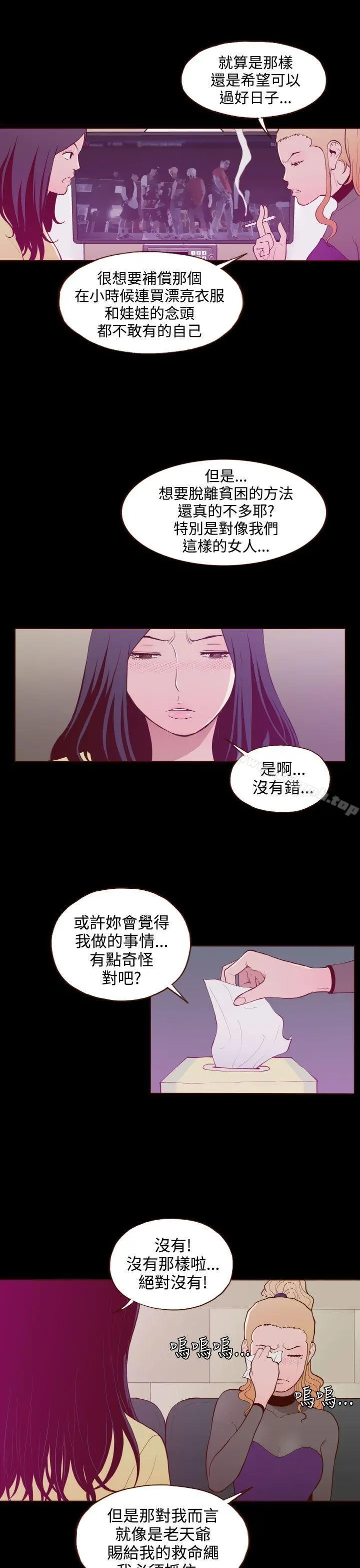 无法隐藏 第21话 第21页