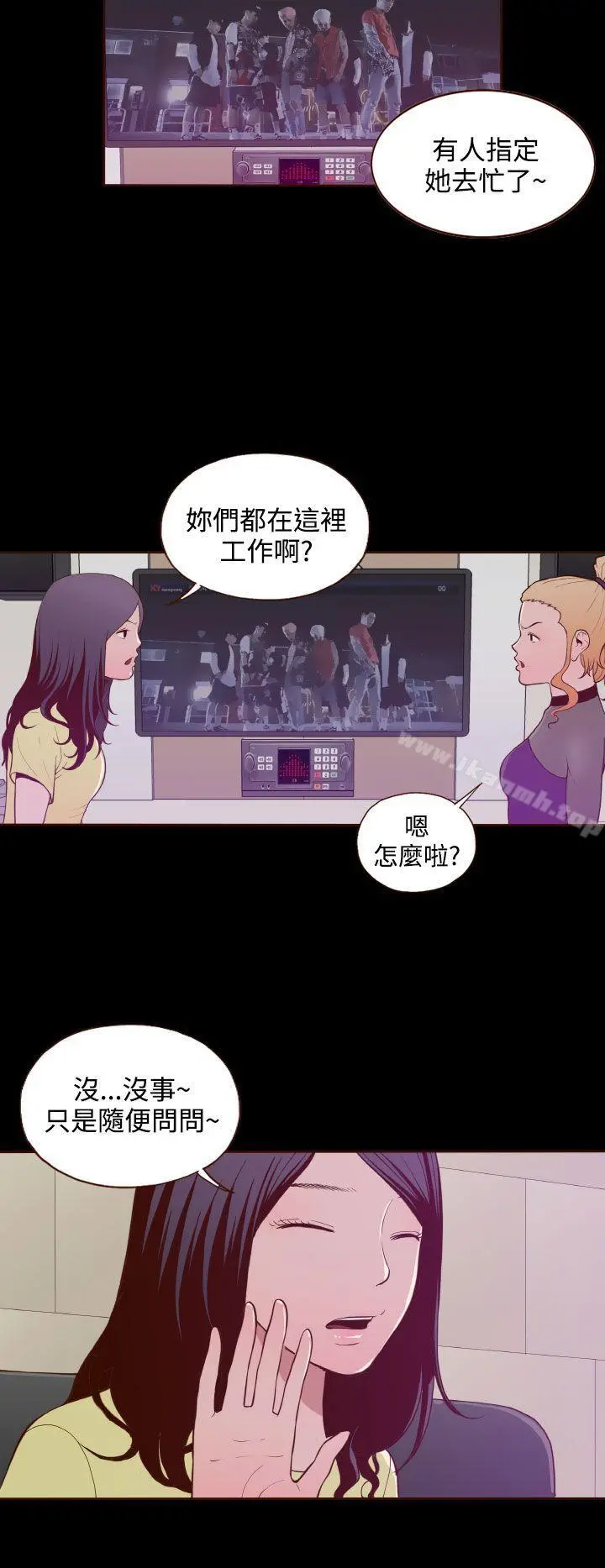 无法隐藏 第21话 第16页