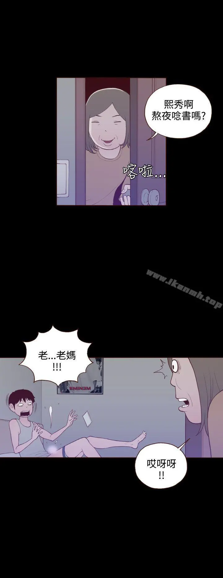 无法隐藏 第21话 第12页
