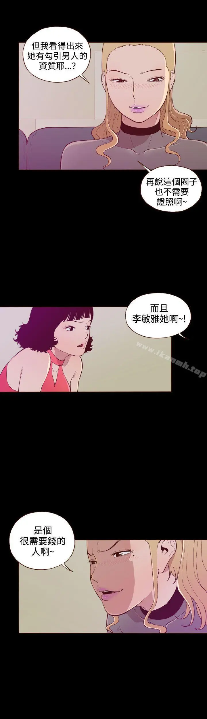 无法隐藏 第21话 第2页