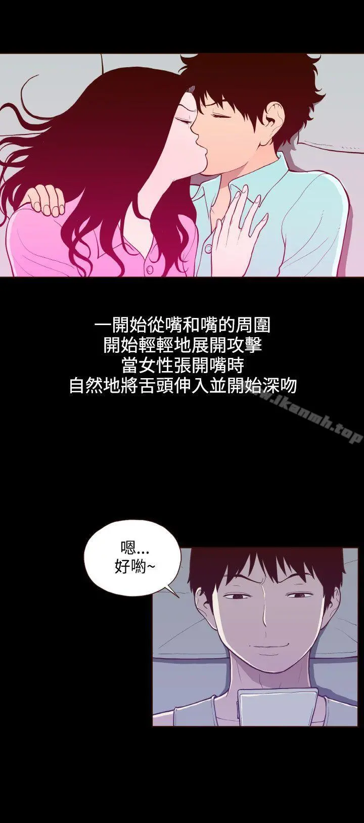 无法隐藏 第21话 第6页