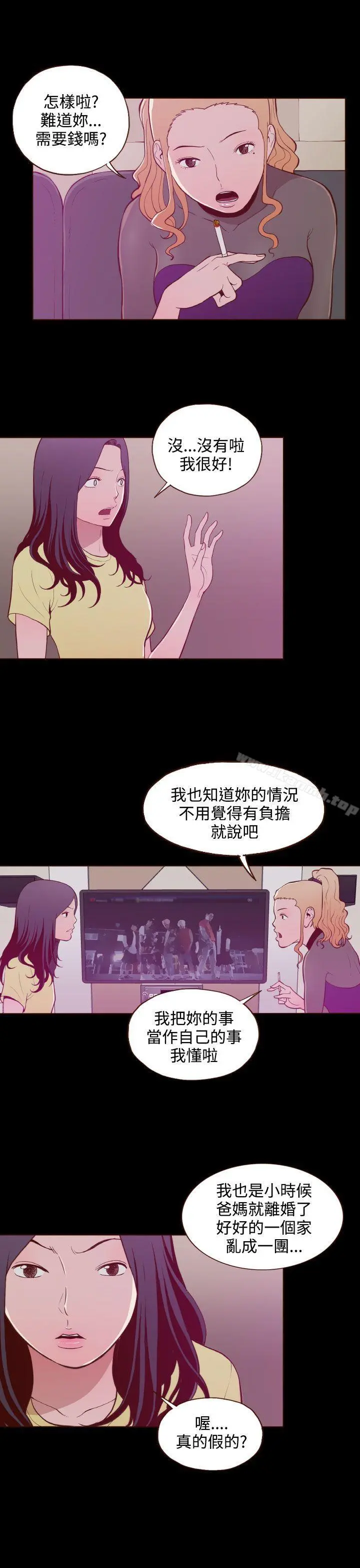 无法隐藏 第21话 第19页