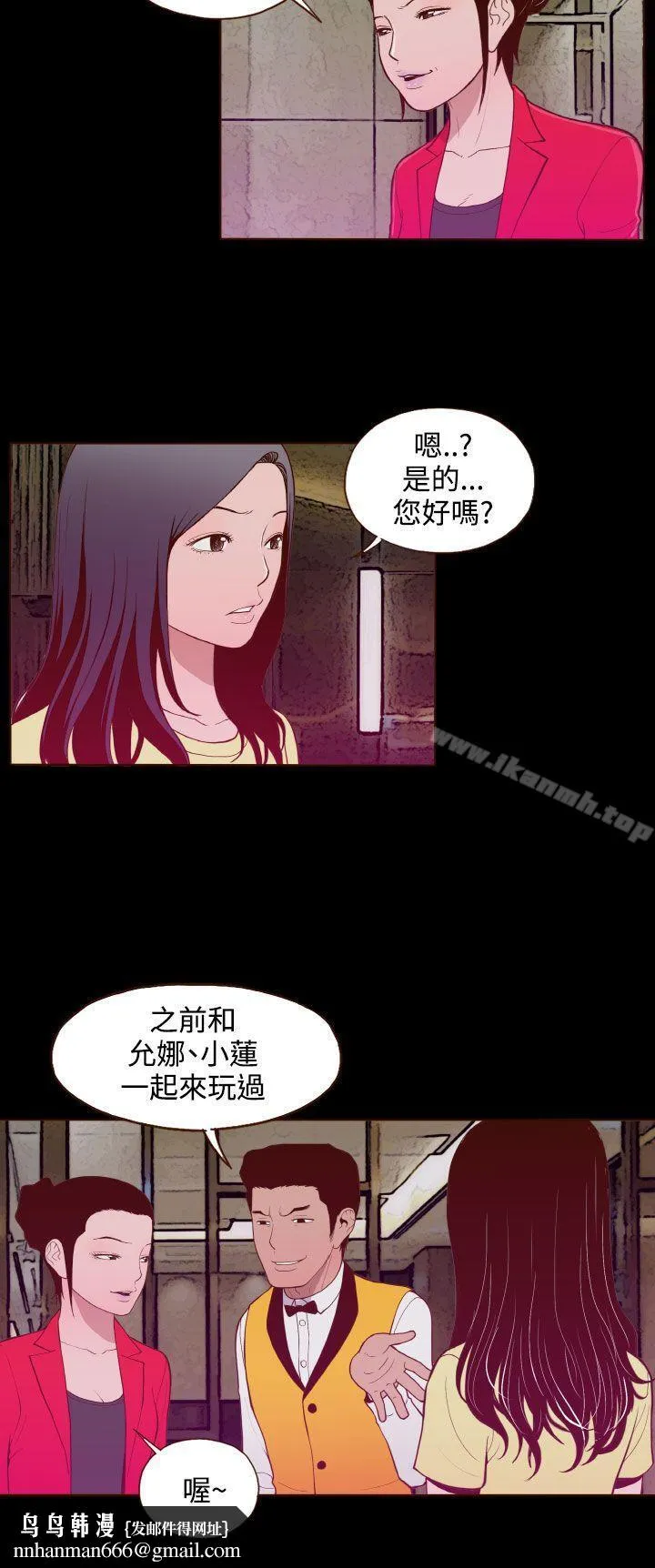 无法隐藏 第21话 第14页