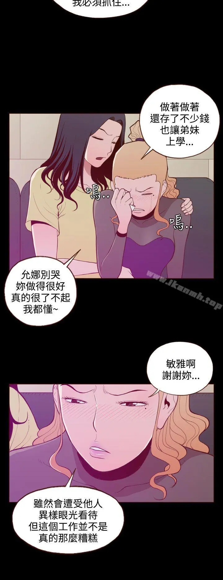 无法隐藏 第21话 第22页