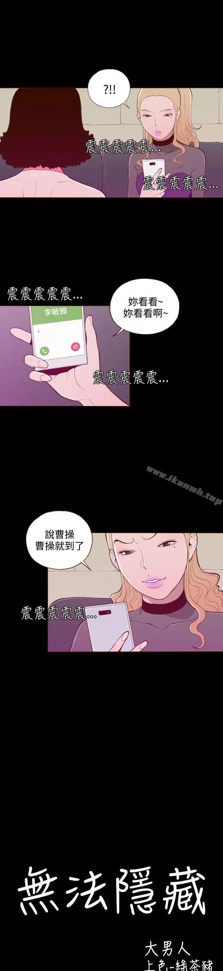 无法隐藏 第21话 第3页