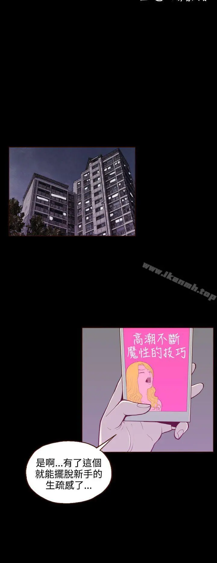 无法隐藏 第21话 第4页