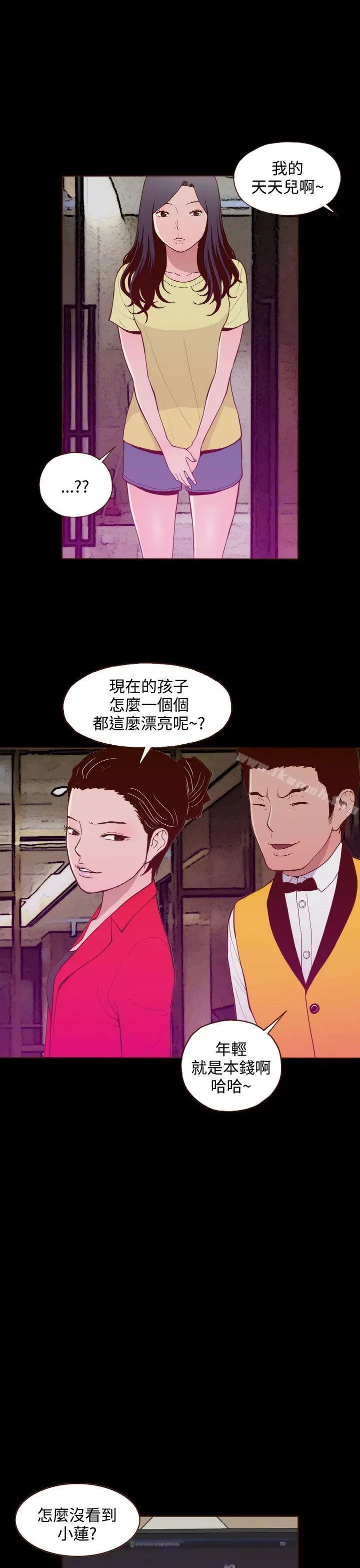 无法隐藏 第21话 第15页