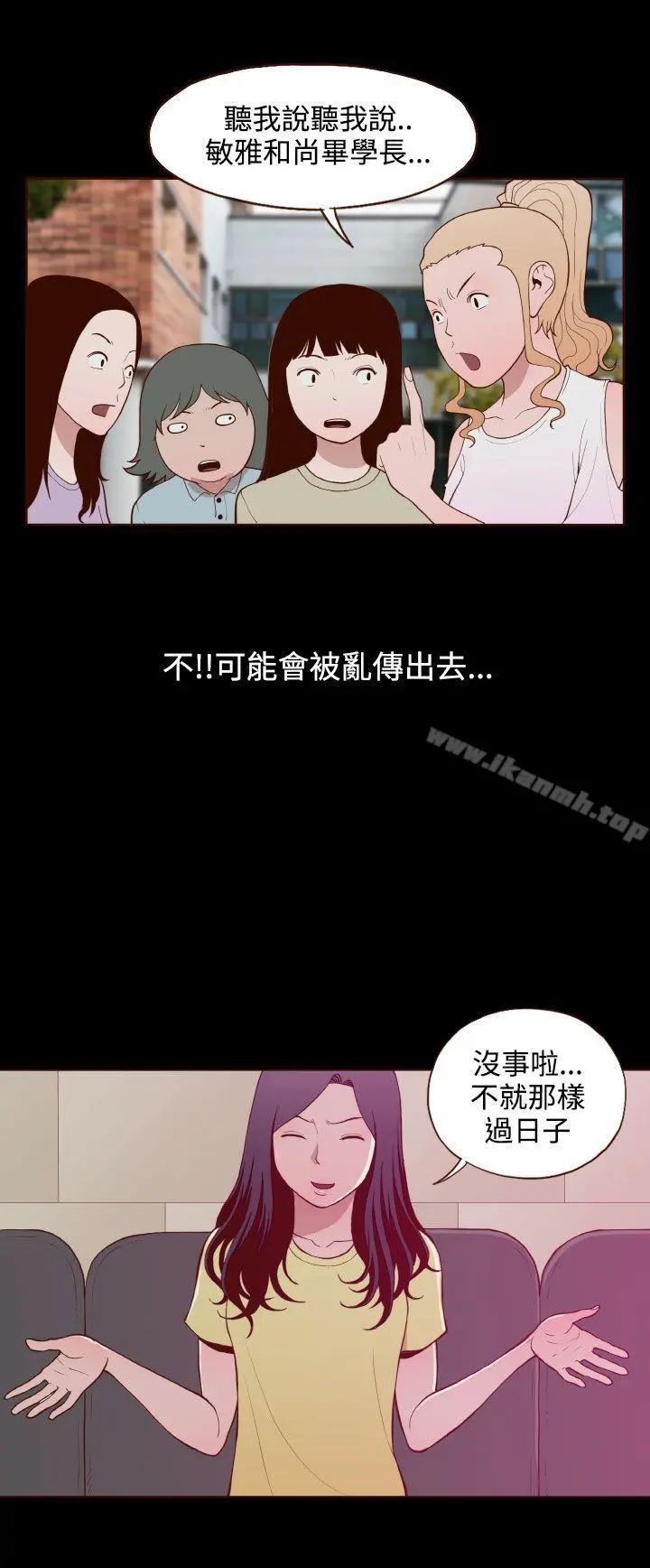 无法隐藏 第21话 第18页