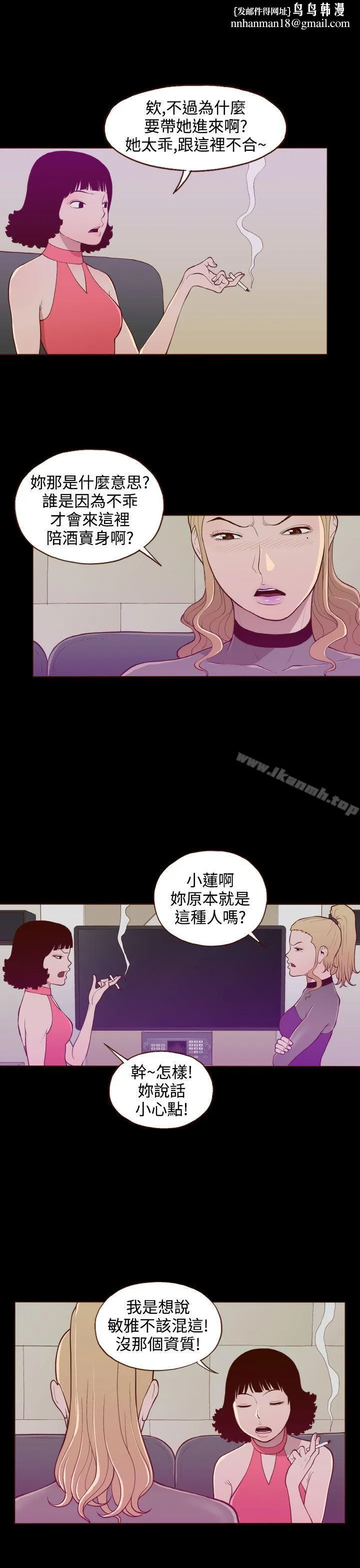 无法隐藏 第21话 第1页