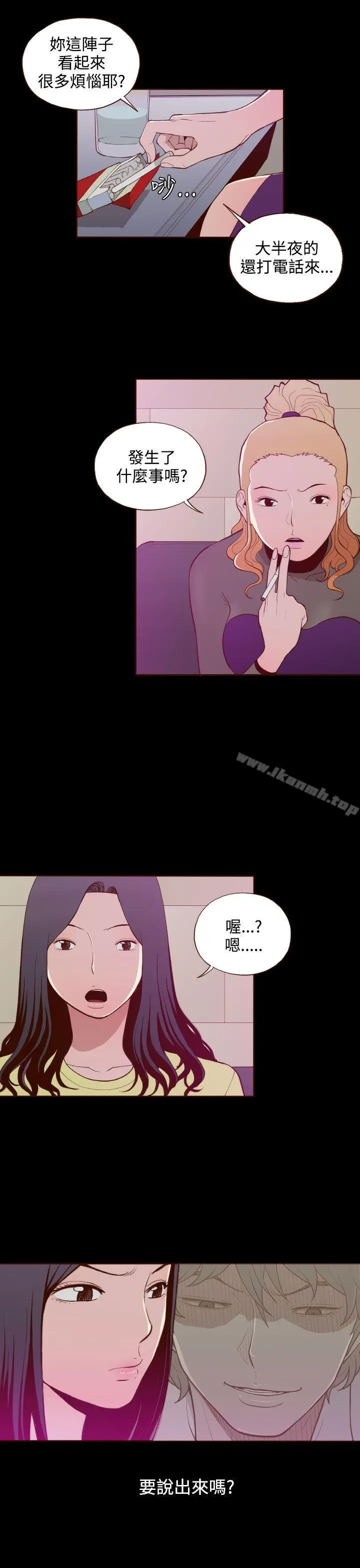 无法隐藏 第21话 第17页