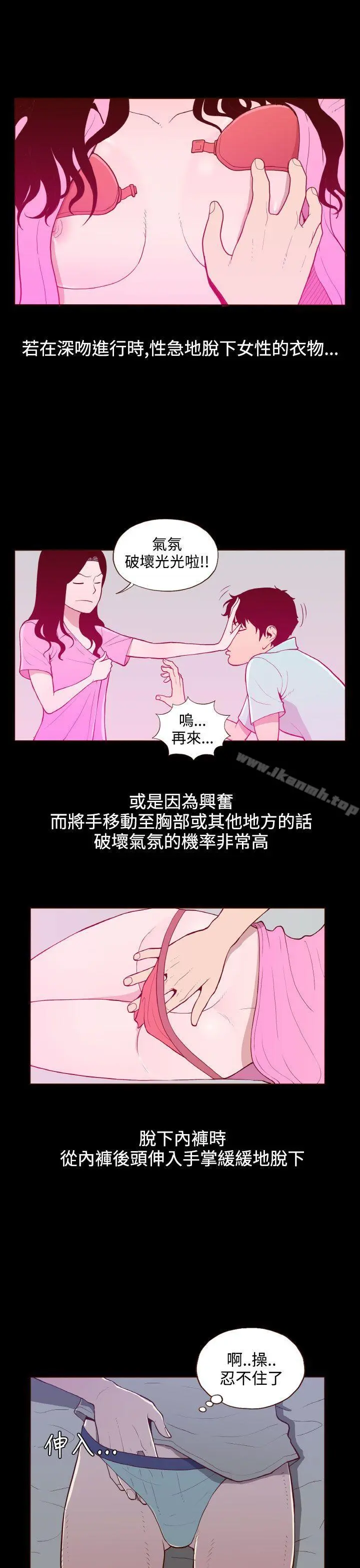 无法隐藏 第21话 第7页