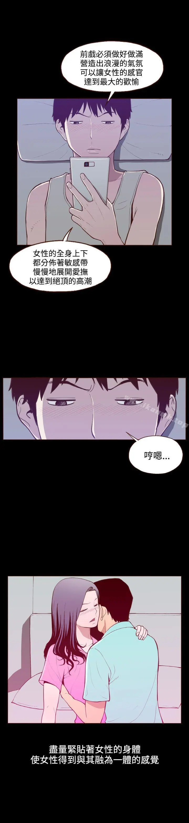 无法隐藏 第21话 第5页