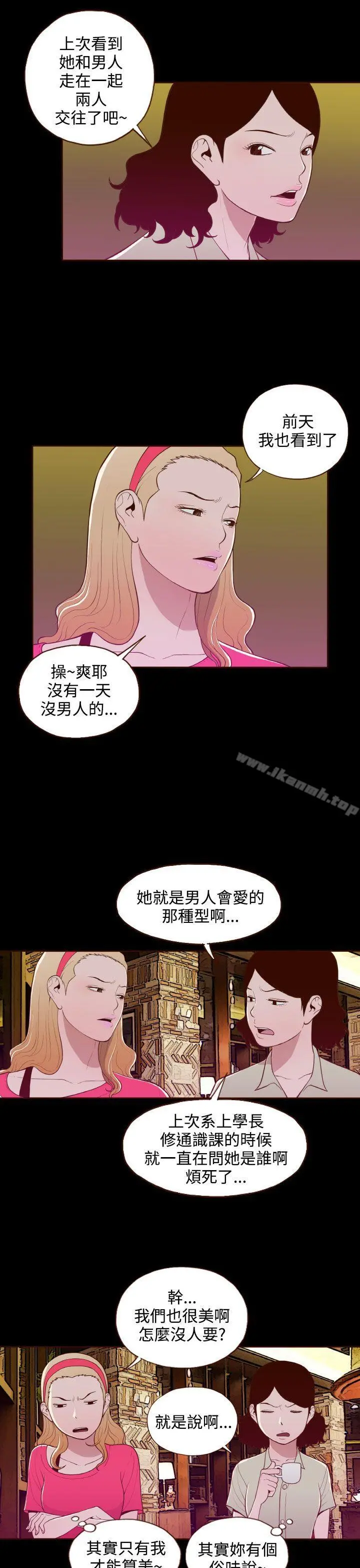 无法隐藏 第17话 第5页