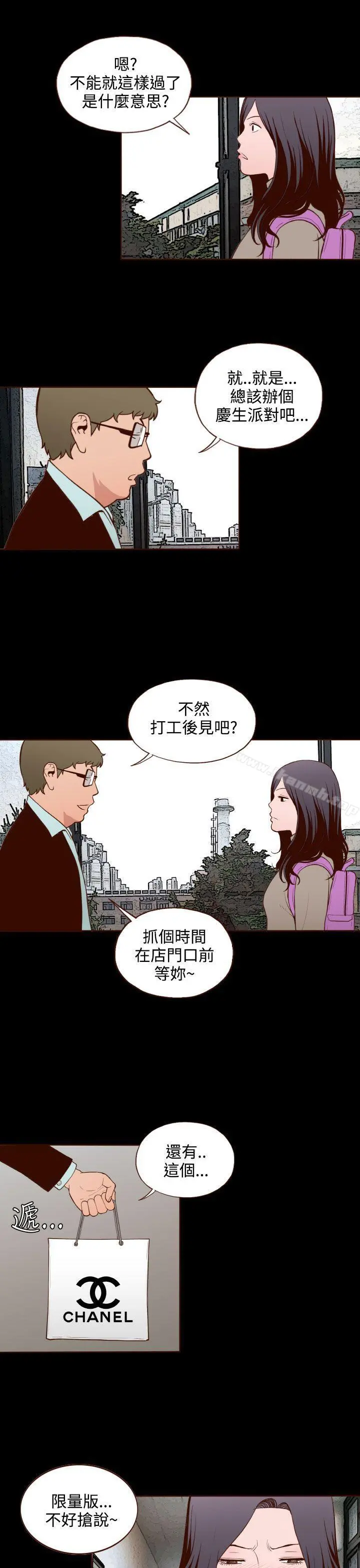 无法隐藏 第17话 第23页
