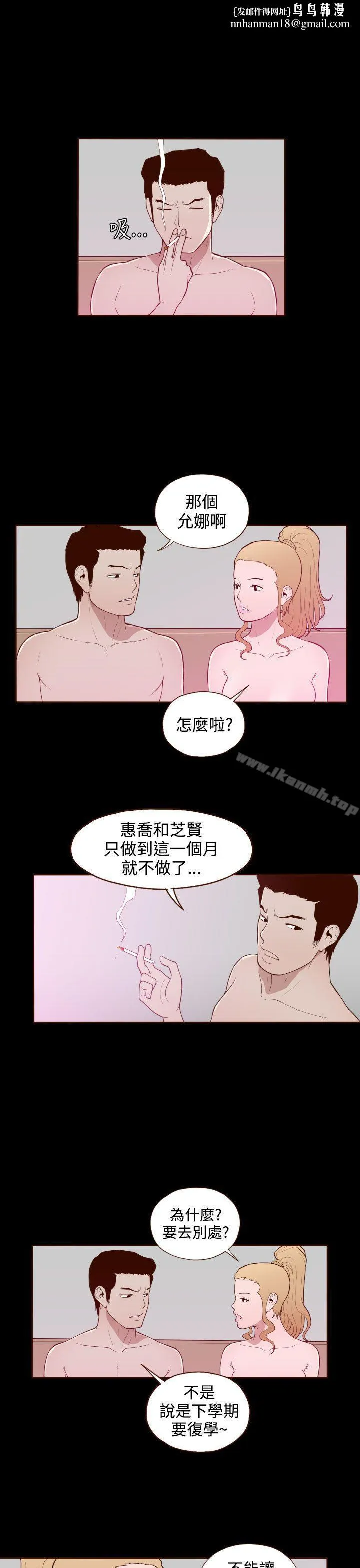 无法隐藏 第17话 第1页