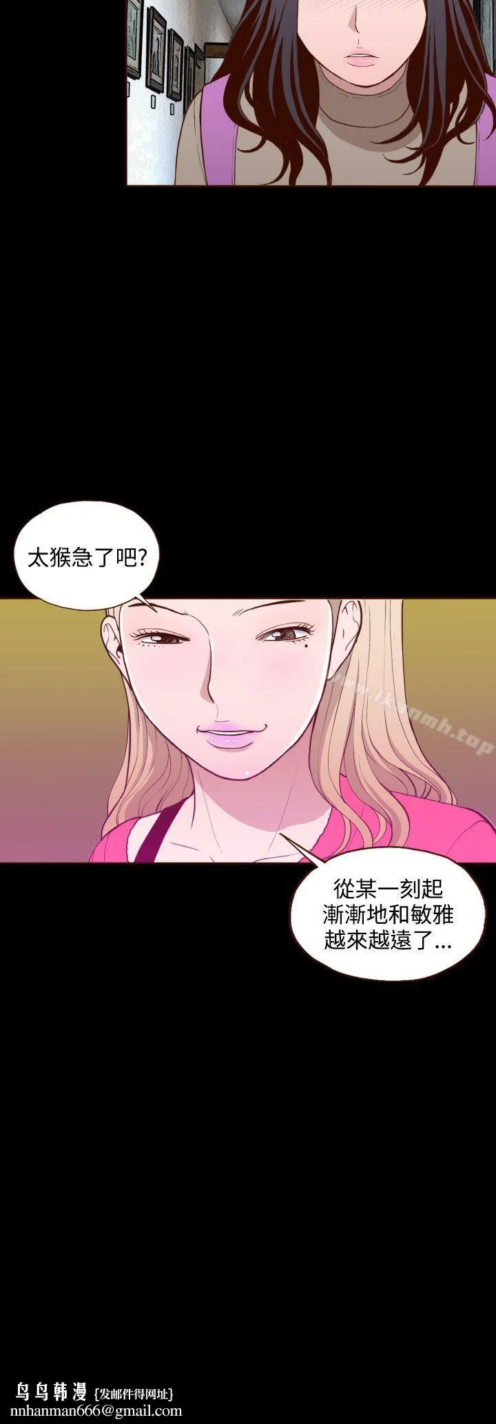 无法隐藏 第17话 第24页
