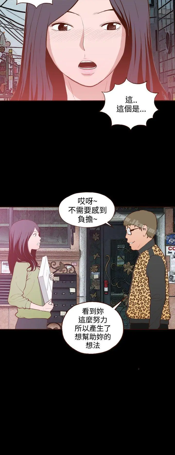 无法隐藏 第17话 第12页