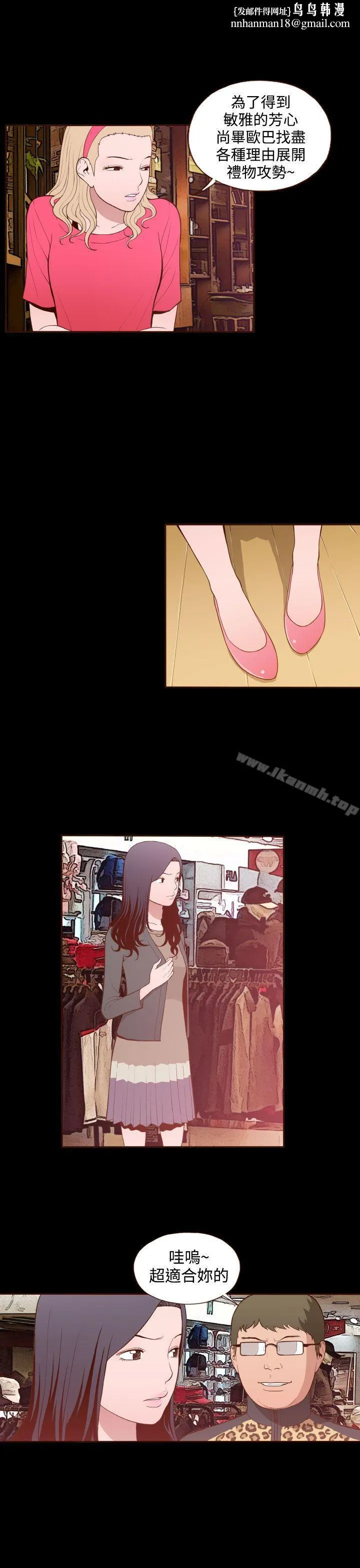 无法隐藏 第17话 第13页