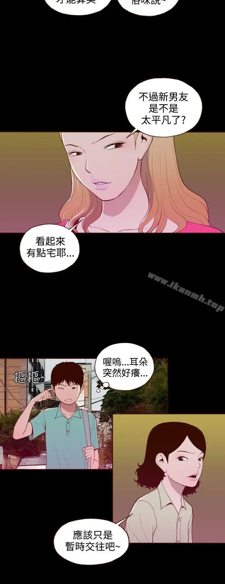 无法隐藏 第17话 第6页
