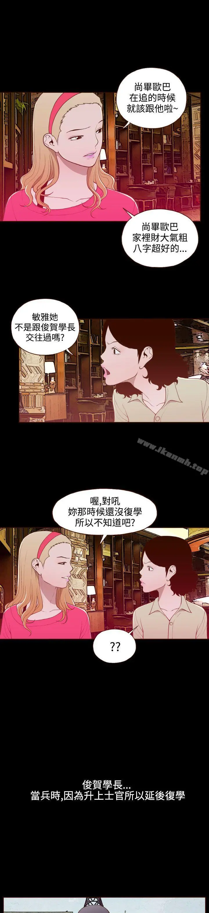 无法隐藏 第17话 第7页