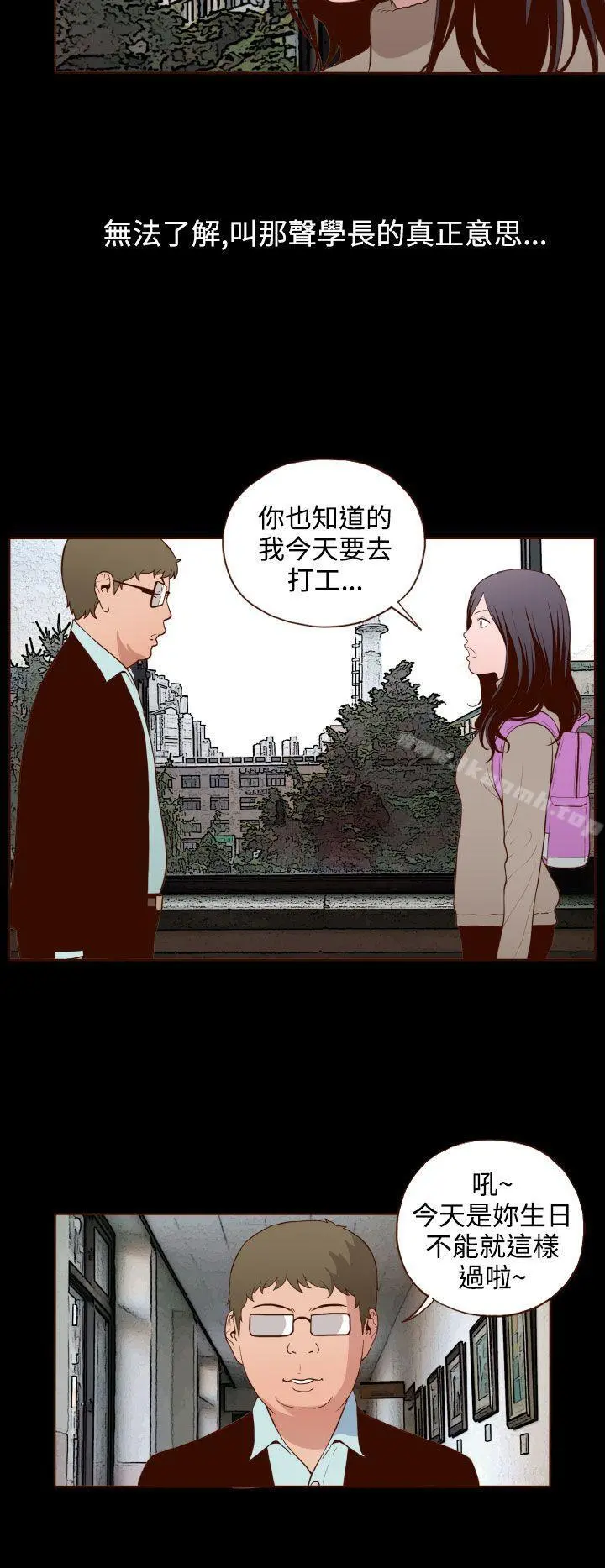 无法隐藏 第17话 第22页