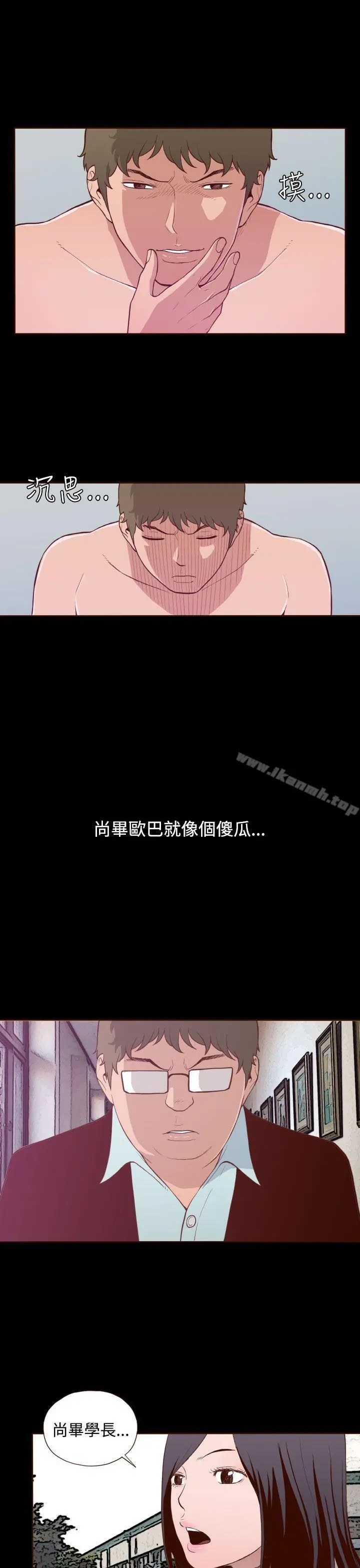 无法隐藏 第17话 第21页