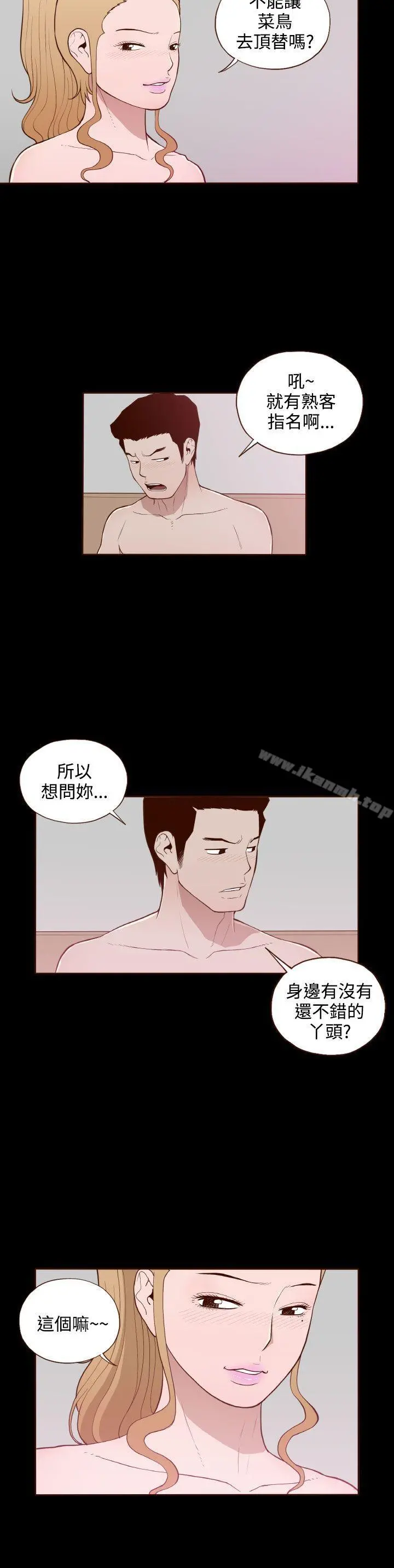 无法隐藏 第17话 第2页