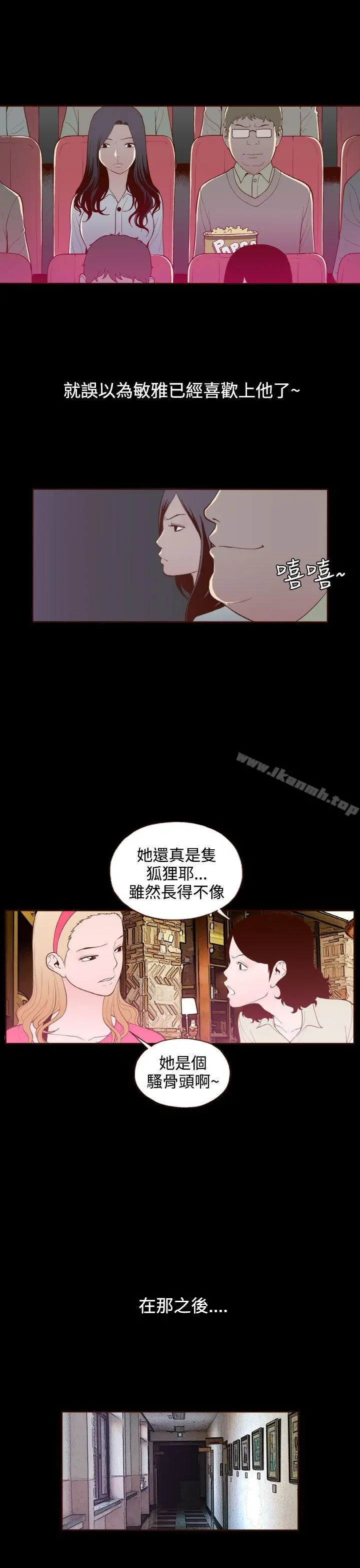 无法隐藏 第17话 第17页