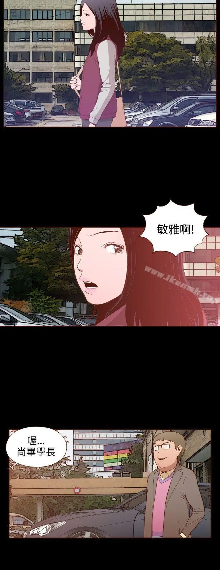 无法隐藏 第17话 第8页