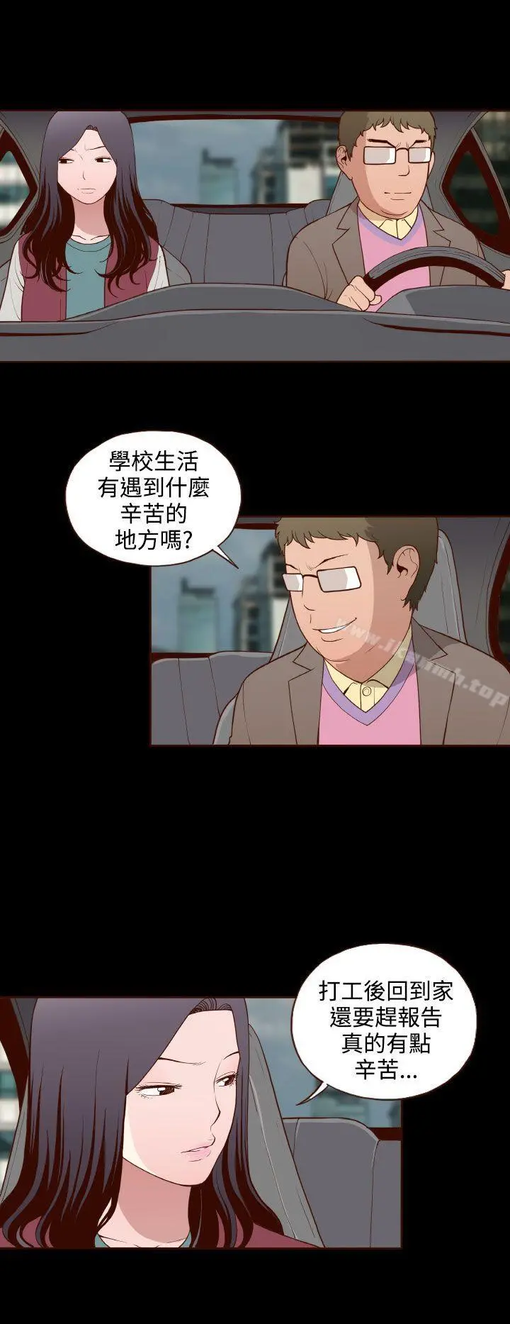无法隐藏 第17话 第10页