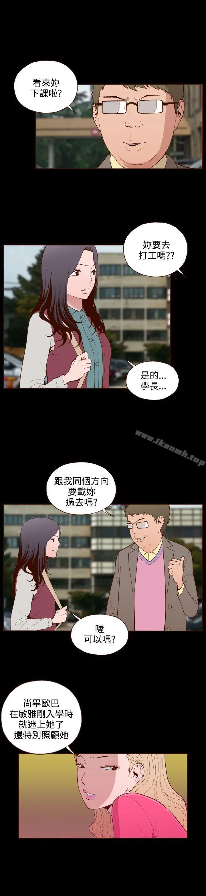 无法隐藏 第17话 第9页