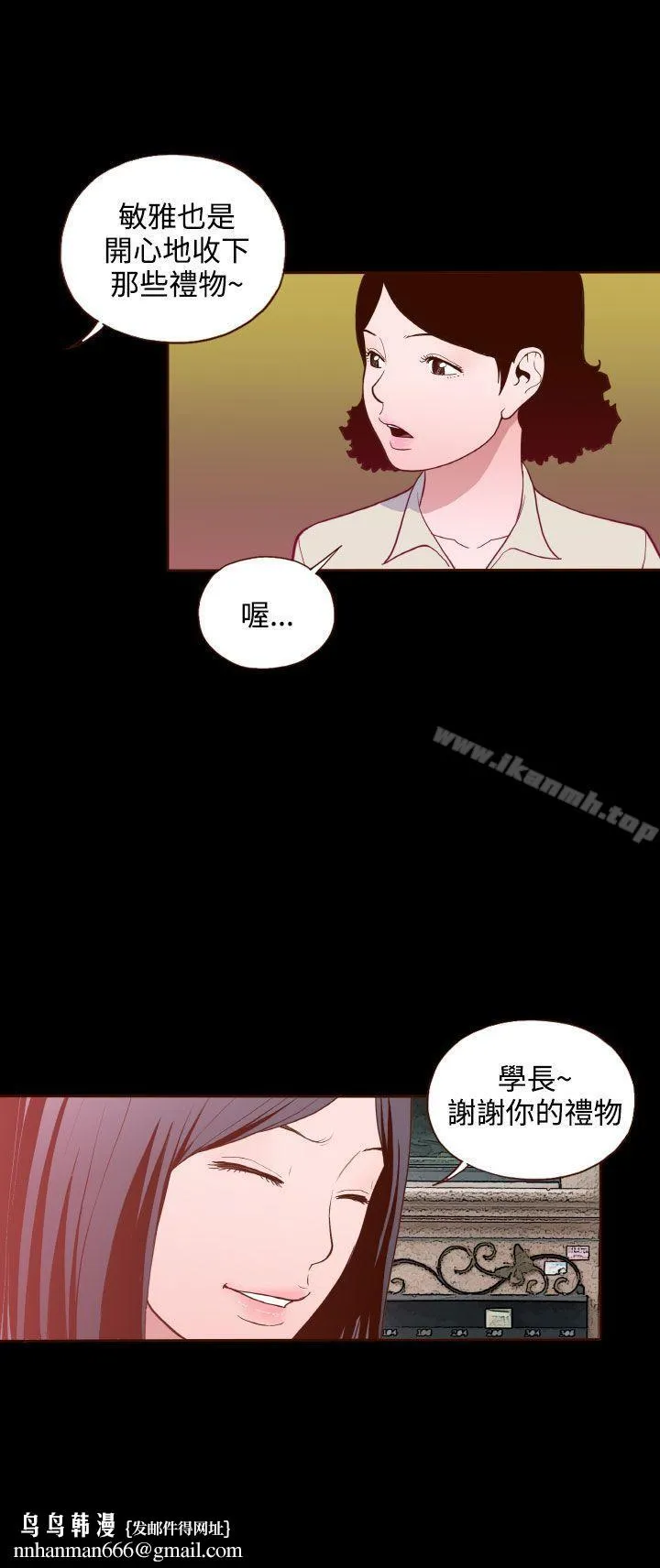 无法隐藏 第17话 第14页